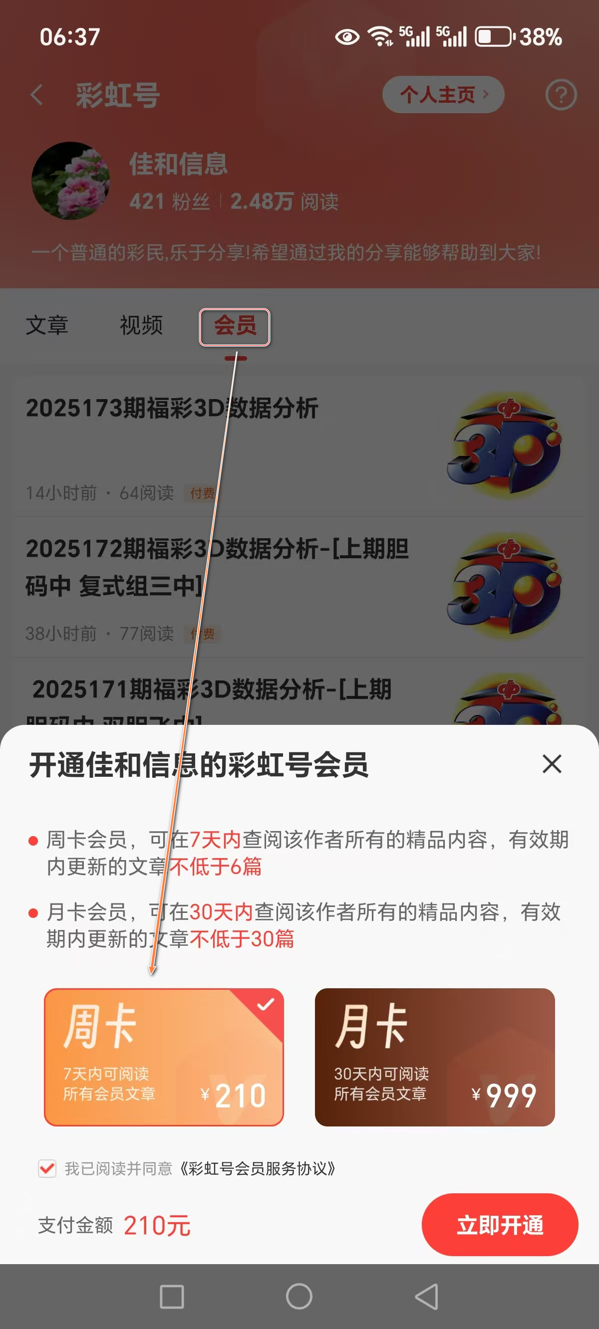 揭秘彩运,号码攻略,精选,浙江体彩,浙江体彩网,浙江体彩网官网,体育彩票,体彩大乐透,竞彩足球,体彩公益
