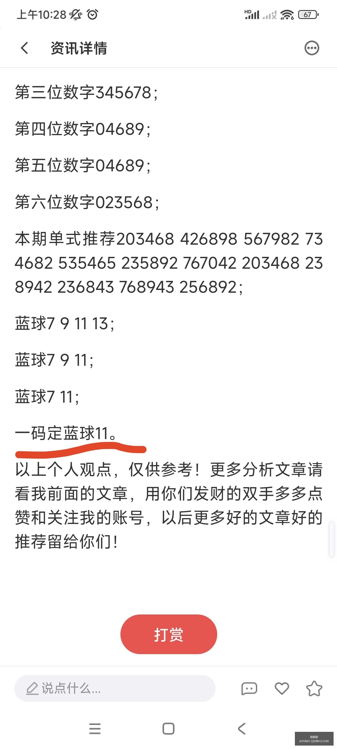 推荐,林妹妹亲授,福彩,浙江体彩网官网,浙江体彩购买,省钱购彩,实时投注,中奖信息,浙江体彩APP,购彩技巧,正规投注平台